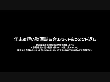 【A.I.VOICE実況？+コメ返】年末の大掃除・短い動画詰め合わセット&ﾁｮｯﾄコメント返信