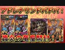 【デュエマ開封】アドレナリンドバドバ！轟炎の竜皇３種類開封してみた！！！