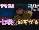 【アマガミ】ガチの神ゲーなので七咲に会いに行く　Part 4