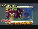 ポケモンＳＶ　わざマシン１６６　かみなり素材集め　デデンネのけの入手方法は？　【スカーレット・バイオレット】