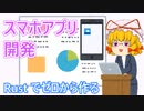 【実践】Rust を使ったゼロからのスマホアプリ開発