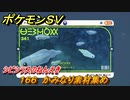ポケモンＳＶ　わざマシン１６６　かみなり素材集め　シビシラスのねんえきの入手方法は？　【スカーレット・バイオレット】
