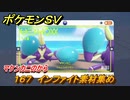 ポケモンＳＶ　わざマシン１６７　インファイト素材集め　マケンカニのからの入手方法は？　【スカーレット・バイオレット】