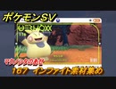 ポケモンＳＶ　わざマシン１６７　インファイト素材集め　マクノシタのあせの入手方法は？　【スカーレット・バイオレット】