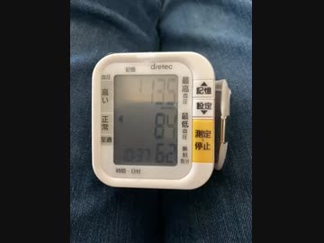 今日の血圧　135-84 です