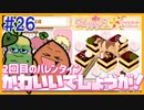 【#26】「ときメモGS4」2人でキラキラ青春時代を過ごす実況プレイ！｜女性実況