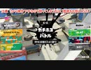ガバエイム全一が行く スプラトゥーン3 ガチマッチ編　実況プレイ part73
