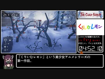 【賛否両論】The Cold Forest  any% RTA 16:02【40円】