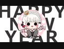 【オリジナル】Happy New Year / 深月凛音 feat.音街ウナ