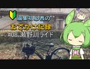 編集初心者のおでかけ記録 #08 瀬野川とコメント返し