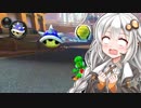 【マリオカート8DX】紲星あかりとみんなで青コウラ縛り 【VOICEROID実況】