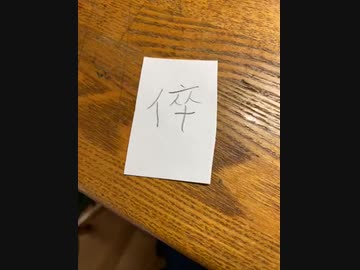 読めない漢字　倅