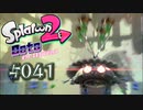 【実況41】除菌プラスは黒アヒル！【オクト・エキスパンション】