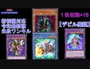 新制限対応・スターヴ1枚でナイチンゲールワンキル「デビル魔鍵」【マスターデュエル】