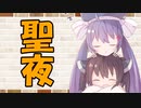 【ソフトウェアトーク劇場】カプチーノハウス・改 パート204【聖夜・Ⅲ】