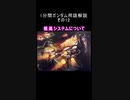 1分間ガンダム用語解説 その12『推進システムについて』