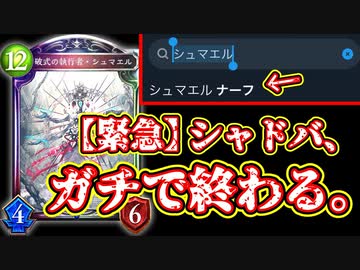 【緊急】ローテ、6ターンOTKの再現性が高すぎて終わる。〝シュマエル〟八獄行きか？【 Shadowverse シャドウバース 】