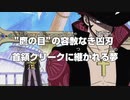 ルフィが両腕を失ったので主人公は首領クリークに交代します【ワンピース】【何やってんだお前】