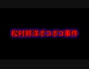 【放送事故】電波少年のやばい事件 9選（ゆっくり解説）