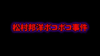 【放送事故】電波少年のやばい事件 9選（ゆっくり解説）