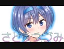 さとうつづみ（じーにあす）