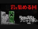 【Minecraft】壊せない世界でブロック拾い 第5話【ゆっくり実況】