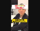 【コンタクト社長】社長の持ち物を勝手にチェック！