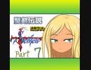 【im@s×聖剣伝説FF外伝】過剰気味⑦