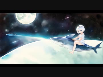 鮫と泳ぐ feat. 可不