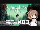 さとうささらの「Steam」単発日記帳 #83