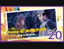 ニャオハ大好きJDのパルデア探訪 Part.20
