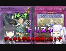 【遊戯王マスターデュエル】アリアルさんとデッキ＆手札破壊の害悪デッキ【CoeFont実況】