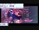 【ヘブンバーンズレッド 第十四回スコアアタックイベント#159.3【実況プレイ/番外編】