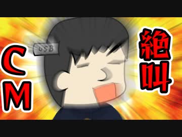 【第二回限凸祭】絶叫CM