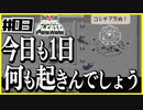 【PAPERS,PLEASE】この国で信じるべきは一体誰ストツカ？【#03】