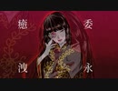 胡桃裁判 feat.初音ミク