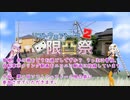 第二回ソフトウェアトーク限凸祭 紲星あかりと行くシリーズ紹介動画