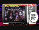 スターシップのおすすめ6曲
