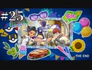 #25【1.5倍速実況】Thankyou treasured friends！　【ポケットモンスターバイオレット】
