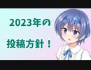【告知】2023年の投稿方針！【CeVIOラテン語解説】