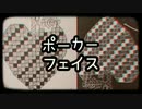 ポーカーフェイス／ゆちゃP feat. GUMI ラップアレンジ ver.コウキa.k.a仏 mix By ASBGKR