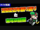 【ラジオ動画】今年の振り返りと来年の目標