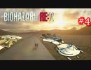 [バイオハザードRE:2] 戻れるとこまで戻っちまいましたよ7つむダイジェスト実況 part4/4