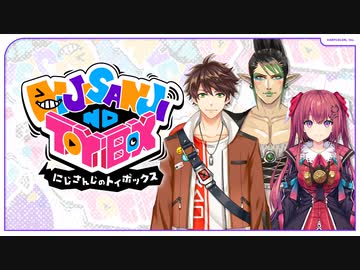 【出演：ミン スゥーハ/花畑チャイカ/天ヶ瀬むゆ】にじさんじのTOYBOX！