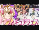 フィギュアフェスPART28