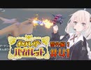 [ポケモンSV実況]あかりちゃんとゆかいな仲間たち＃41【番外編1】[A.I.VOICE＆VOICEROID実況]