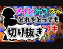 【実況】楽しすぎて脳がバグる！！part95の切り抜き【スプラトゥーン3】