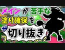 【実況】楽しすぎて脳がバグる！！part96の切り抜き【スプラトゥーン3】