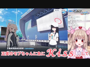【ブルアカ】正実モブとのKiss……を妄想する名取さな【名取さな／切り抜き】