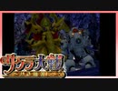 【実況】#44_時を超えて華撃団に入団した男の記録【サクラ大戦～熱き血潮に】